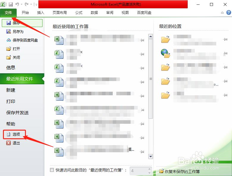 Microsoft Excel2010如何启动实时预览