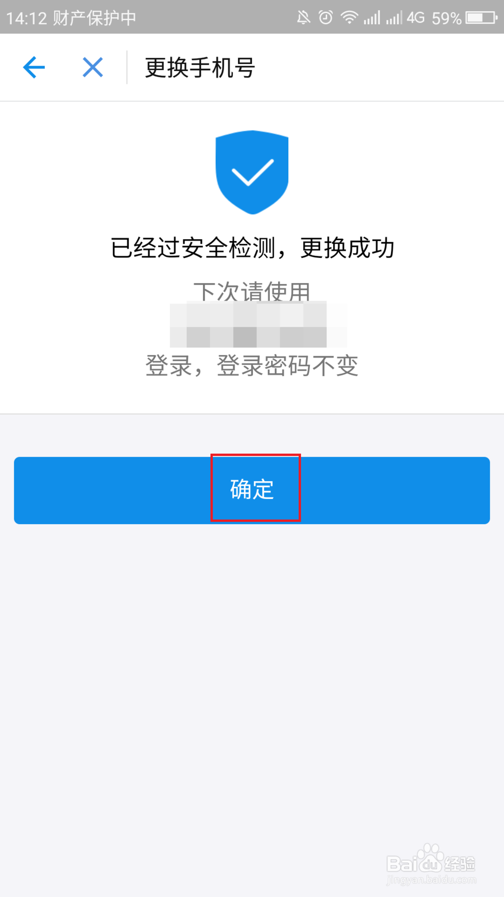 支付宝如何通过手机app修改绑定手机号