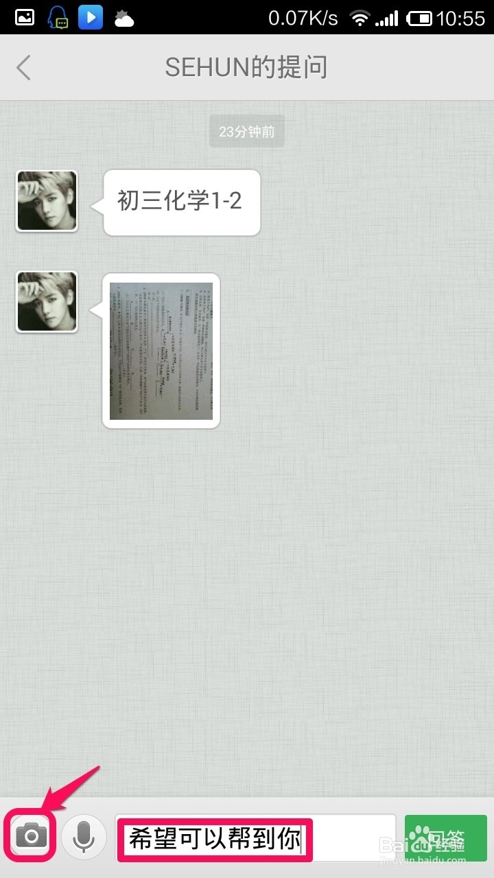 百度知道手机客户端怎么回答问题