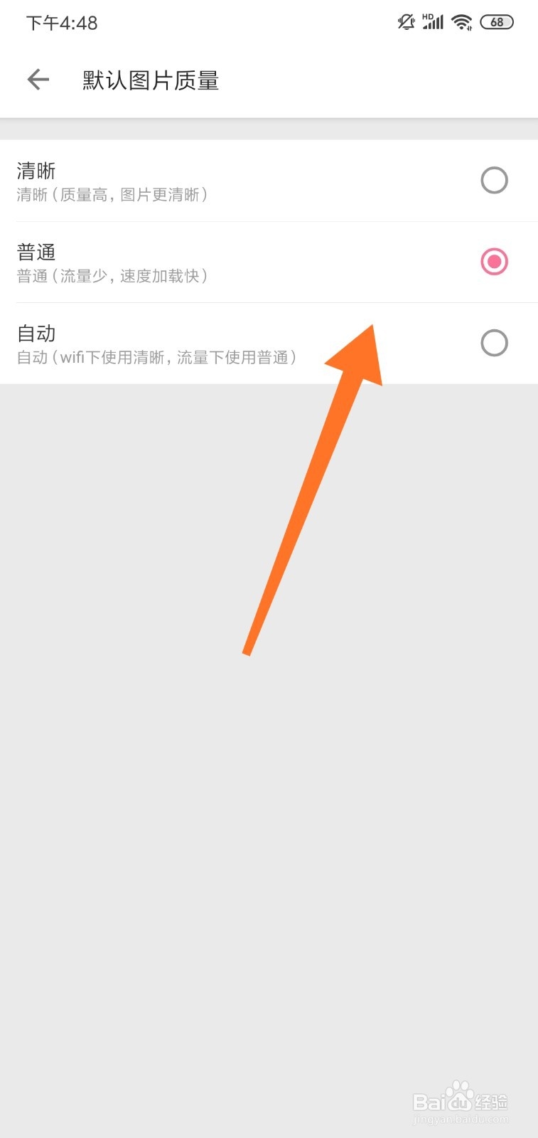 哔哩哔哩（B站）怎么设置下载图片质量？