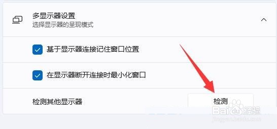 Win11扩展屏幕如何设置