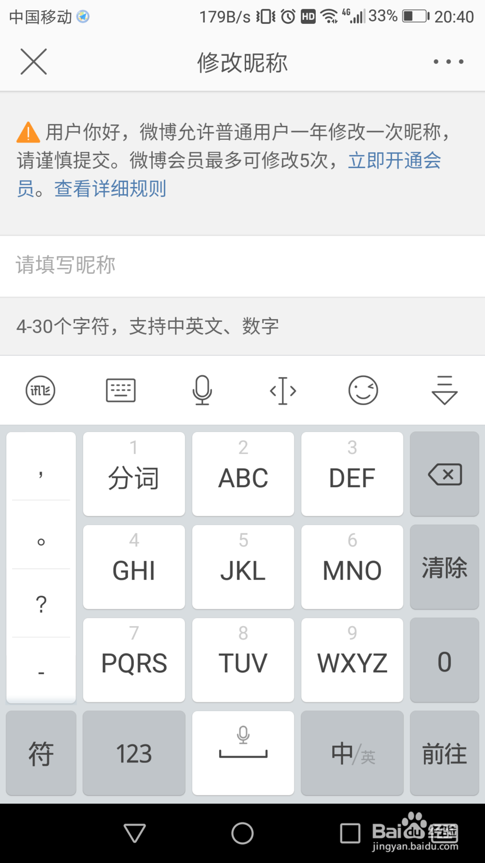 微博哪里修改昵称