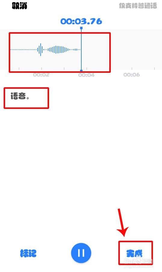 微云怎么进行语音速记