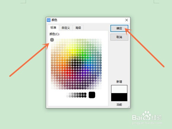 wps绿色背景要怎么去除