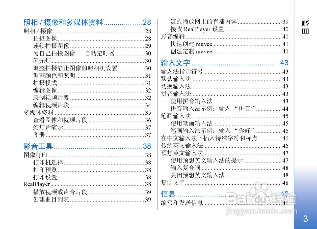 诺基亚N72手机使用说明书:[1]