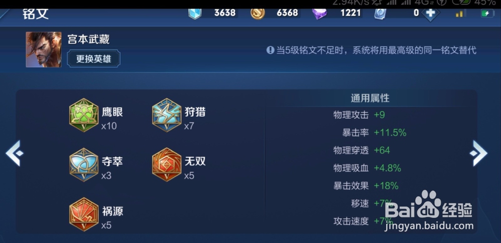 王者荣耀S15赛季程宫本武藏如何出装铭文推荐