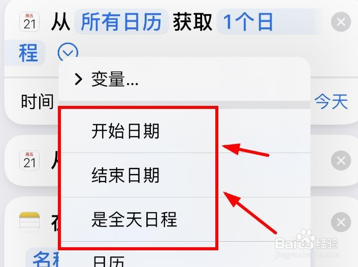 iPhone14如何使用创建会议备忘录的结束日期选项