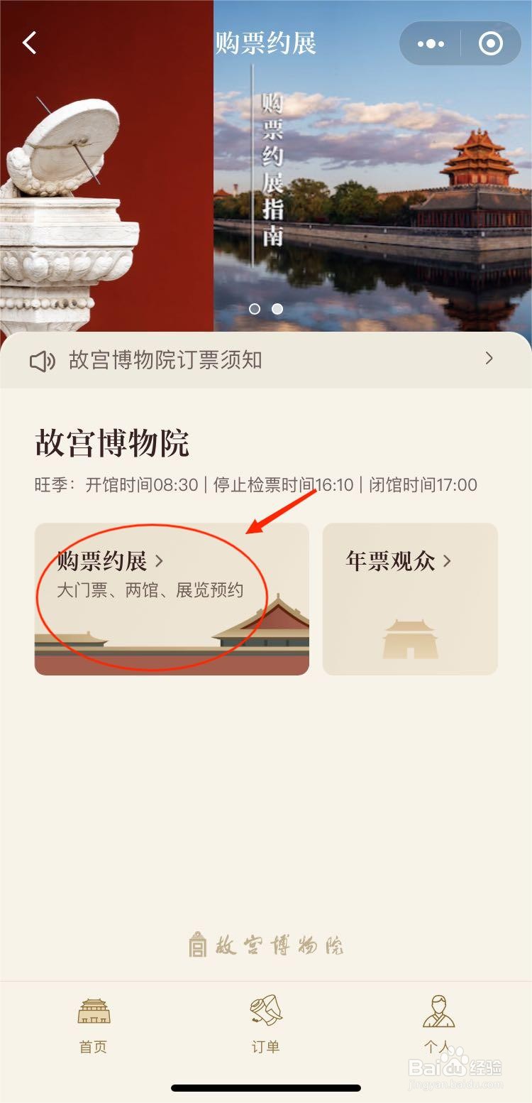 五一故宫门票怎么买