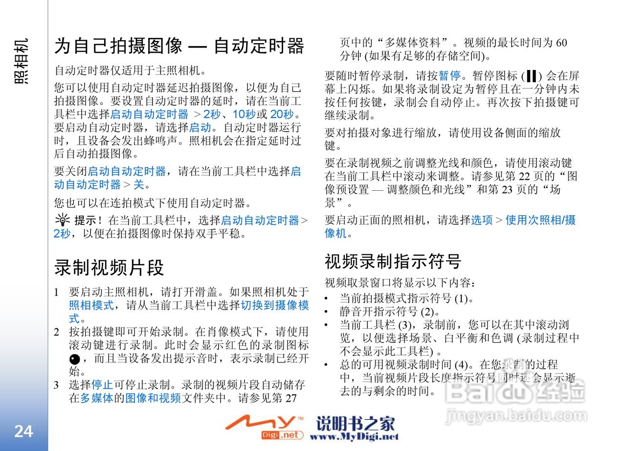 诺基亚N73手机使用说明书:[3]