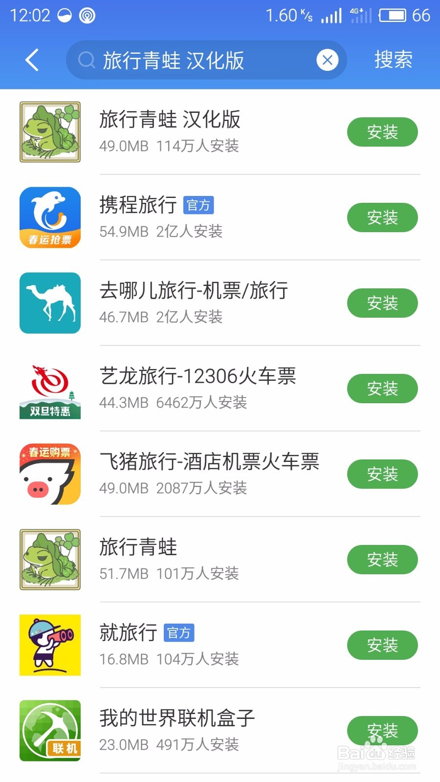 旅行青蛙 设置中文