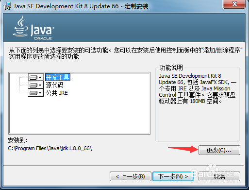 JDK下载安装配置(Java8)