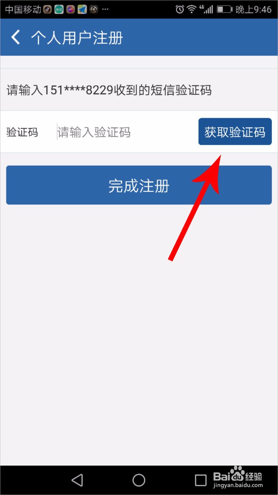 交管12123怎么注册