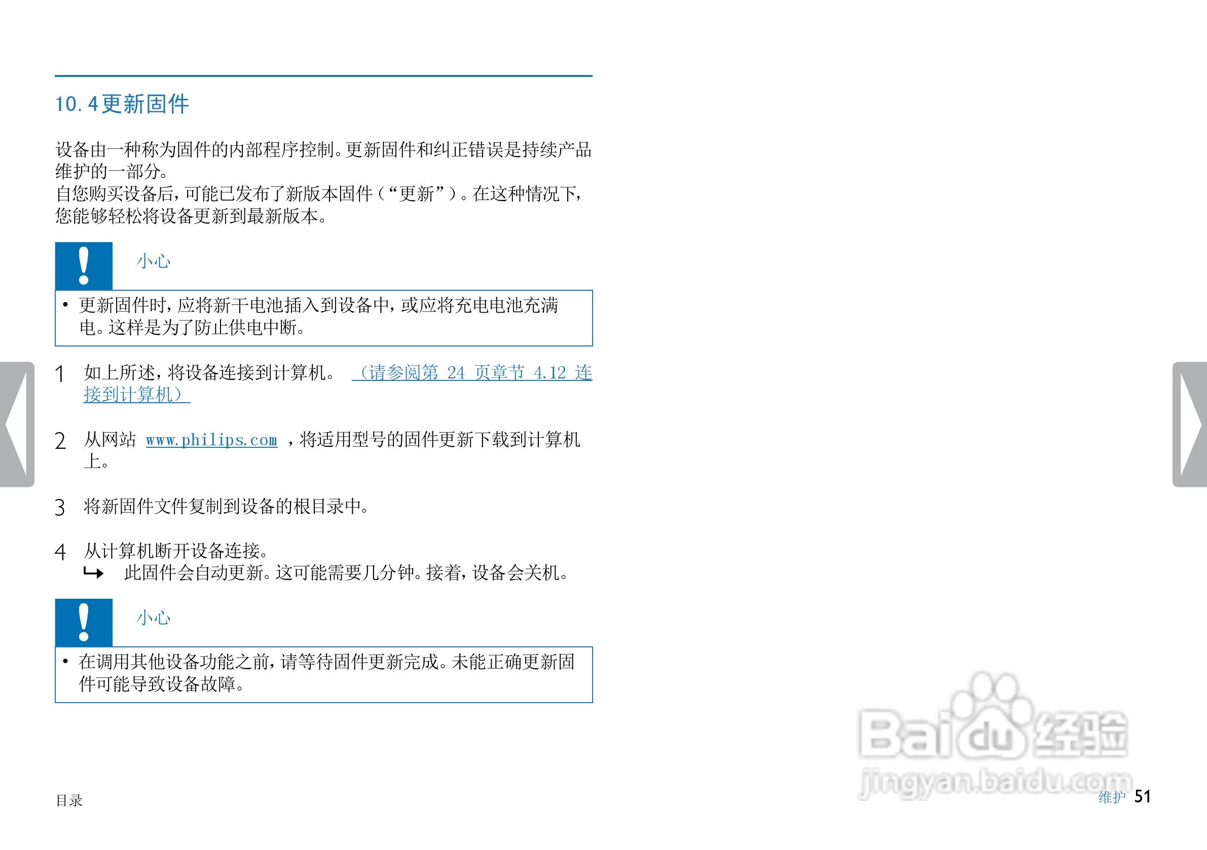 飞利浦DVT1000数码录音笔使用说明书:[6]