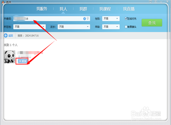 QQ2014怎么设置拒绝任何人添加好友