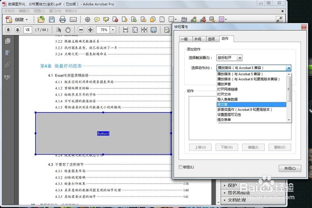 如何给PDF文件添加按钮增加互动性