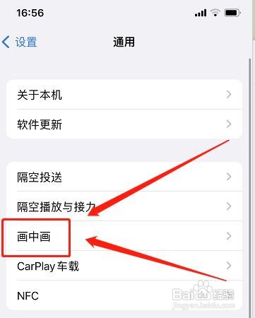 iPhone13怎么开启画中画