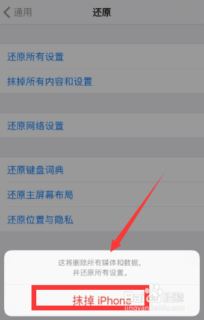 苹果手机中病毒怎么恢复出厂设置