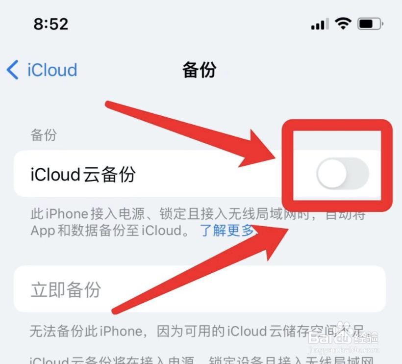 苹果手机备份失败通知怎么消除？