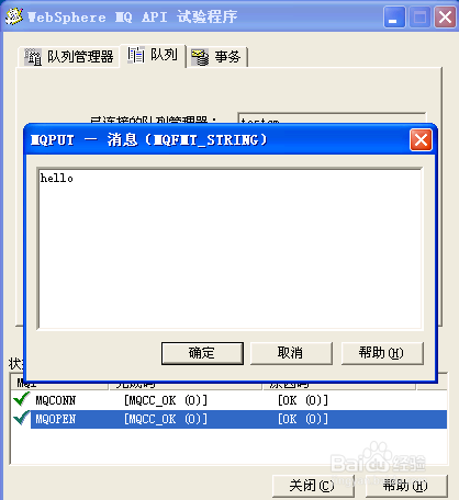IBM Websphere MQ的队列配置