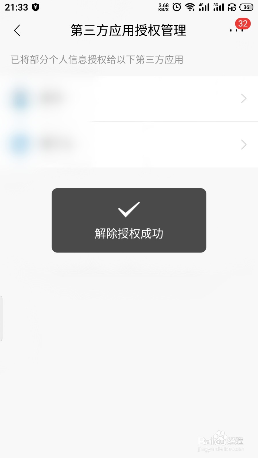 招商银行应用授权怎么解除