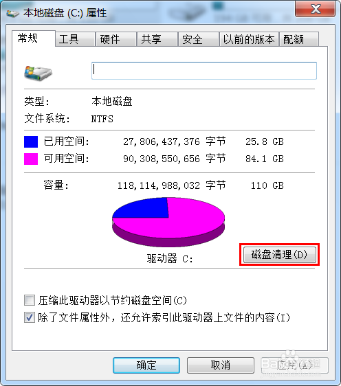 如何清理win7系统垃圾文件