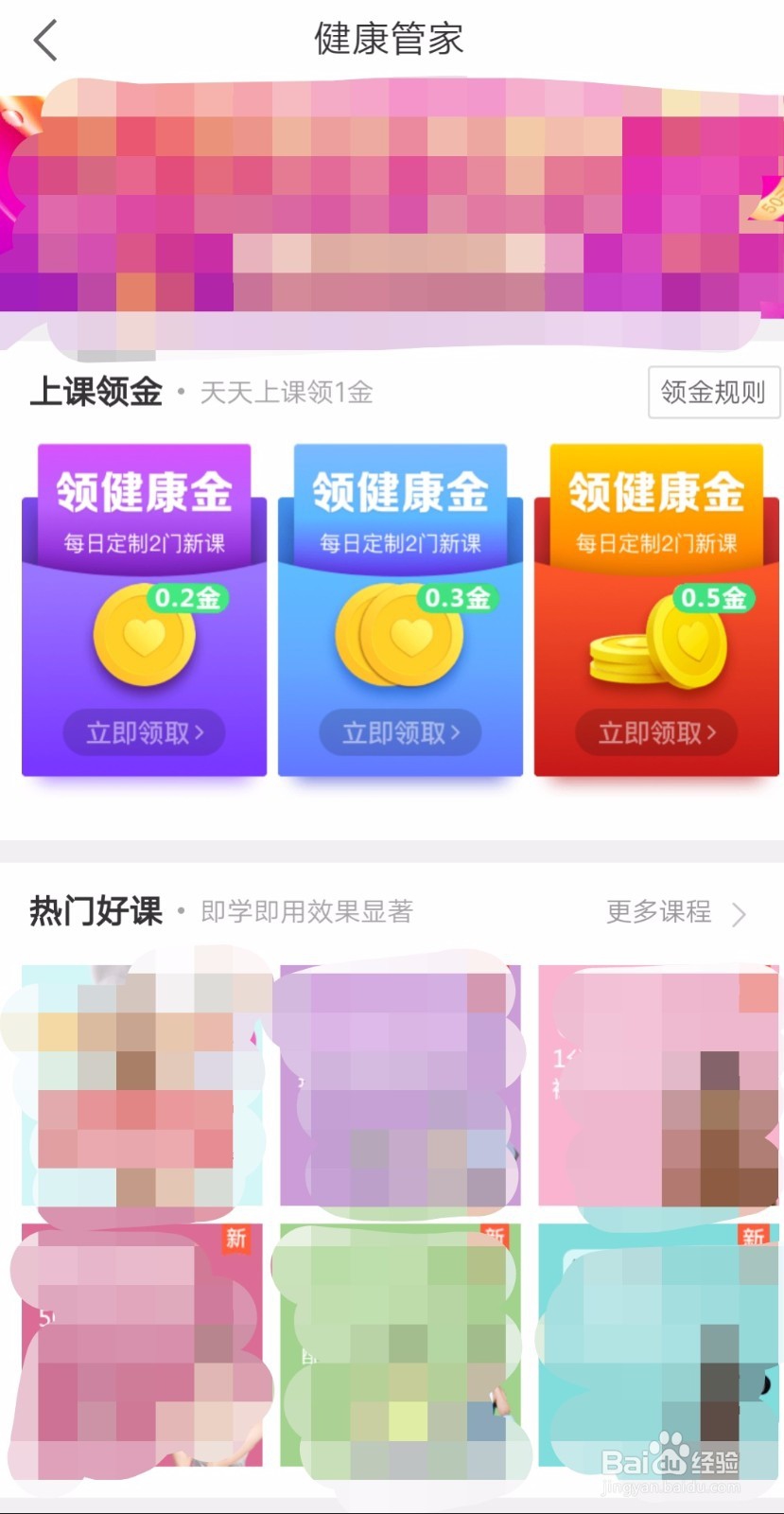 平安好医生如何上课领金