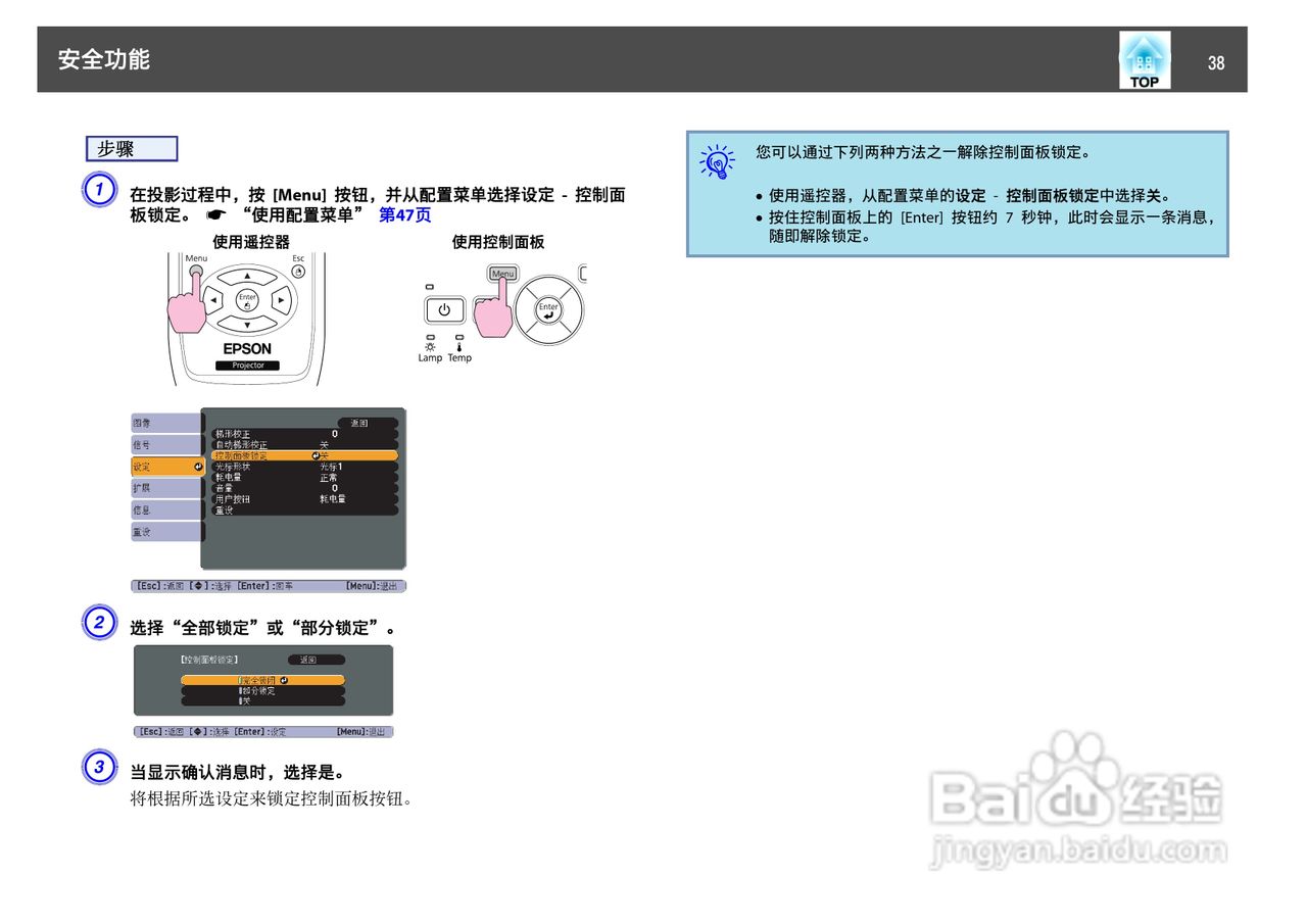 爱普生EB-C250S投影机使用说明书:[4]