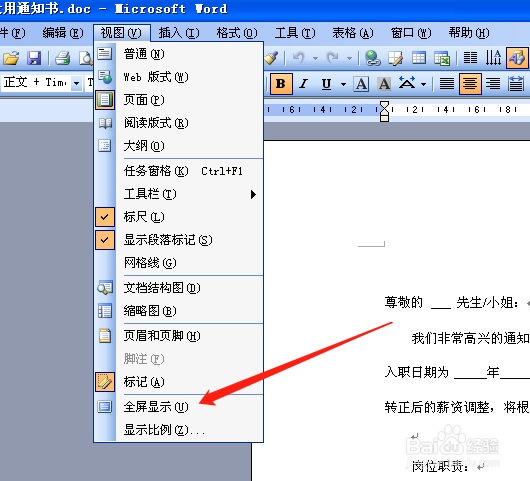 word怎么全屏显示