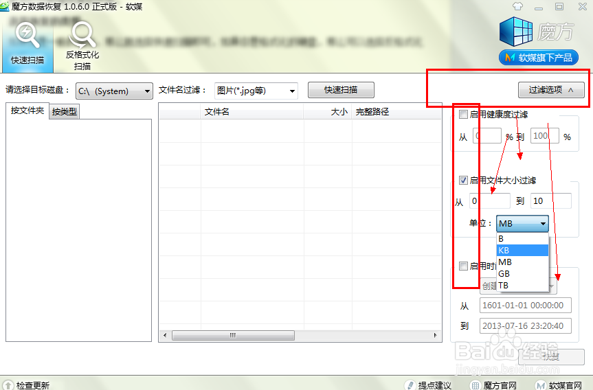 怎样把误删的文件找回来？