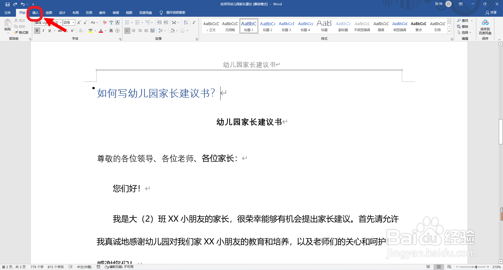 Word软件如何在文本段落之间分页？