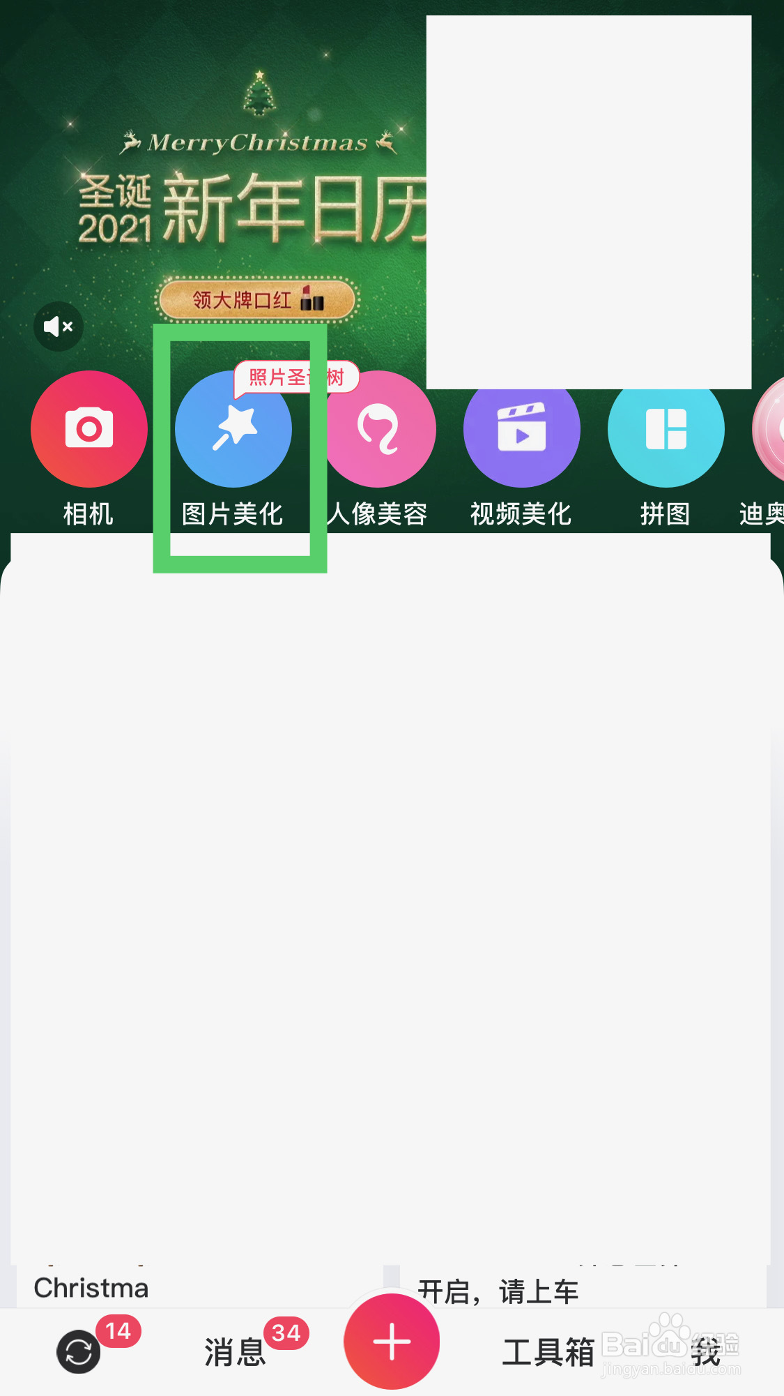 美图秀秀如何给图片添加文字