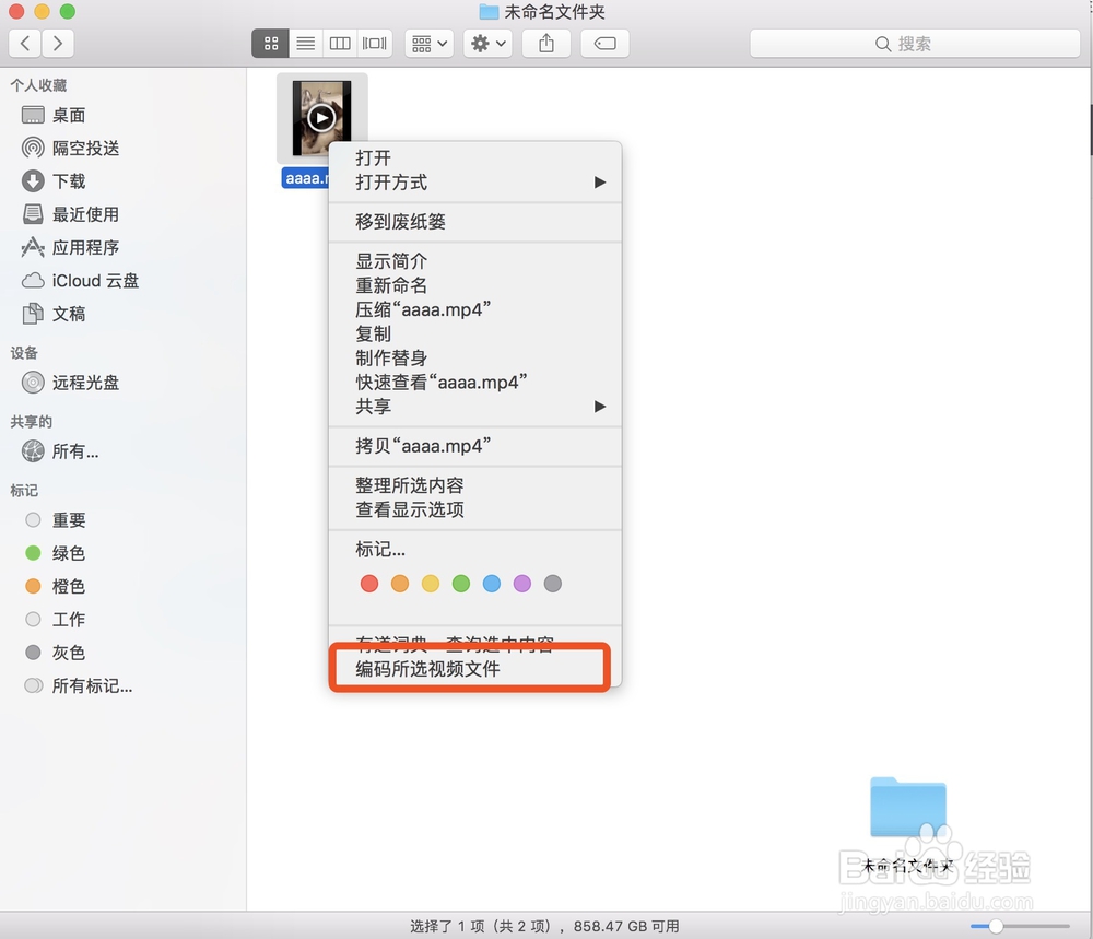 mac上如何将视频中的音频提取出来