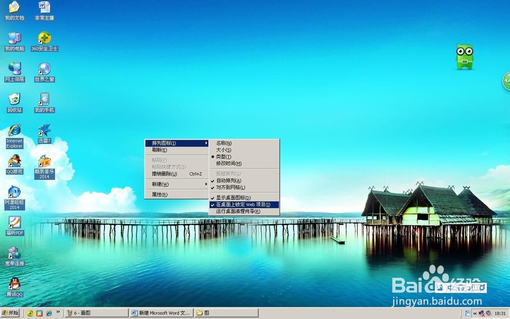 怎么样才能去掉桌面图标的阴影