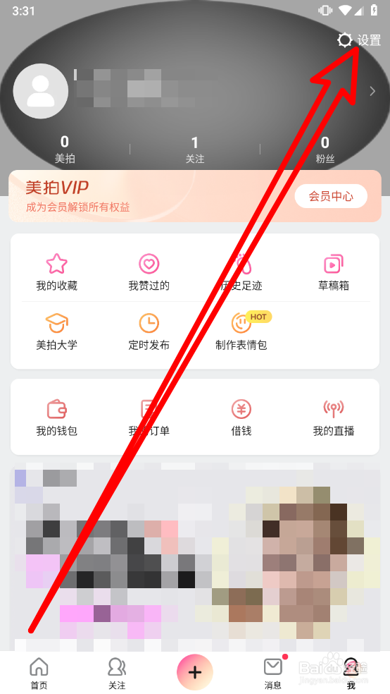 美拍app如何开启青少年模式