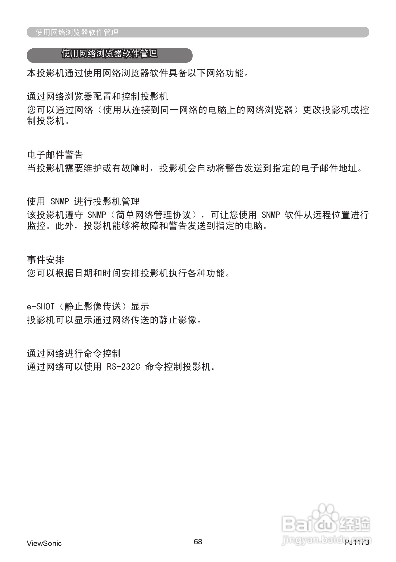 优派PJ1173投影机使用说明书:[8]