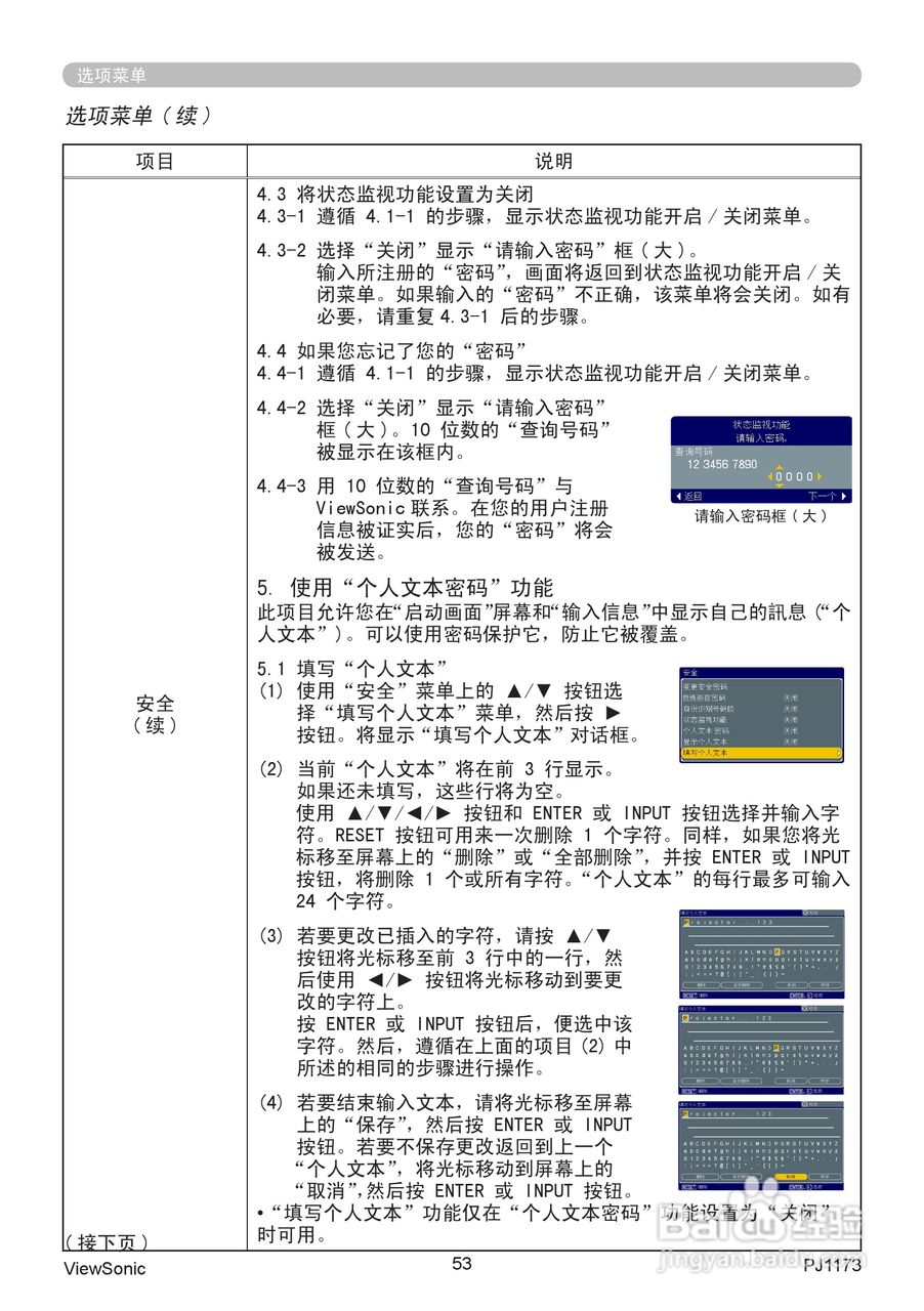 优派PJ1173投影机使用说明书:[6]