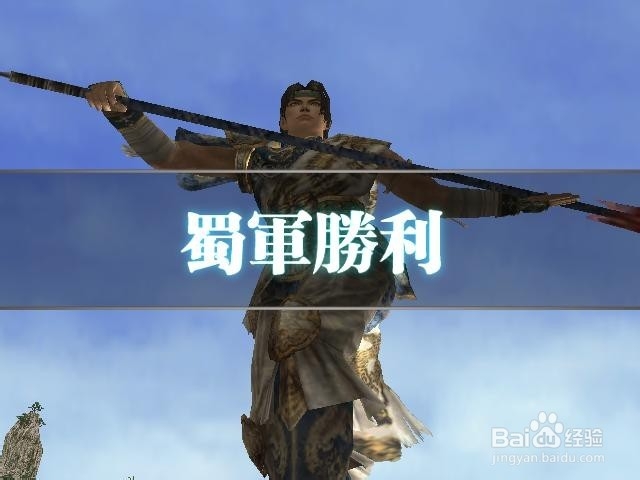 真三国无双3关卡全攻略：[16]街亭之战
