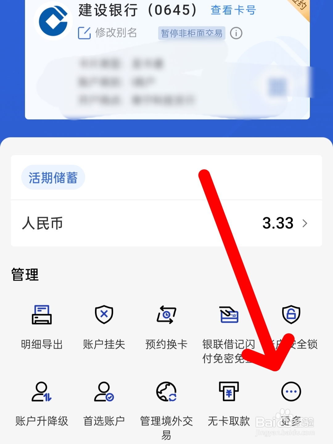 怎么查找银行卡的开户支行