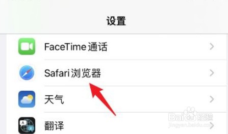 iPhone浏览器怎么清除原始数据