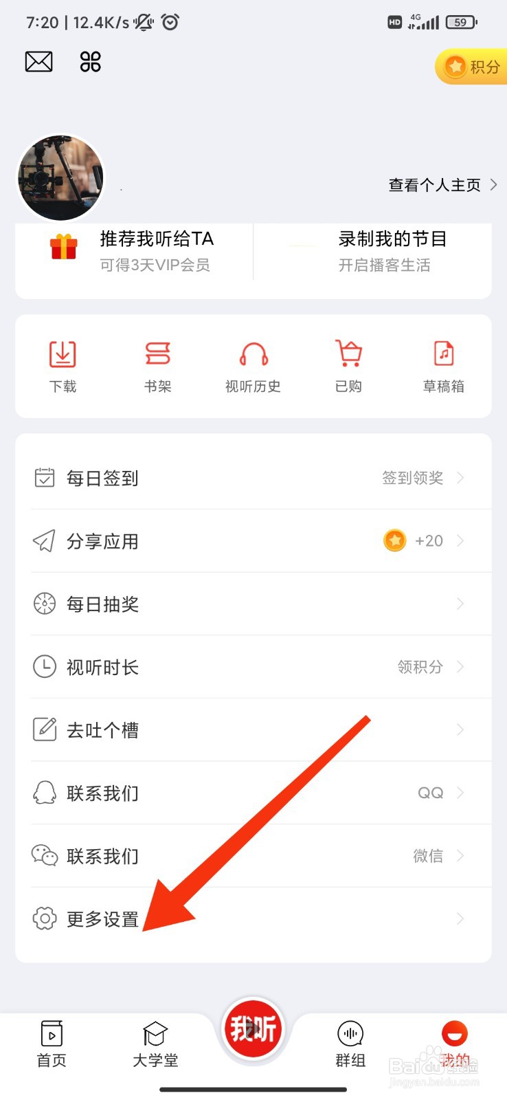 我听怎么开启评论/回复通知？