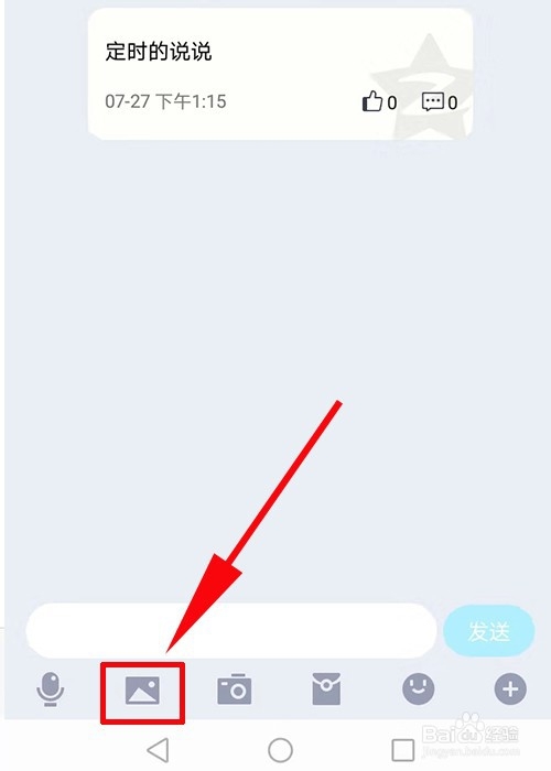 手机QQ怎么图片和文字一起发消息