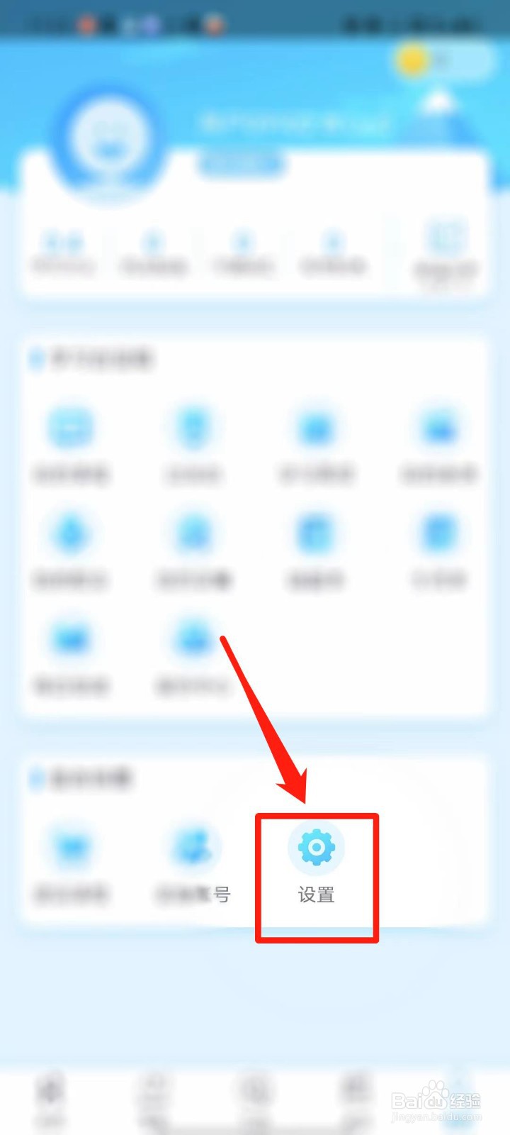可瀚学堂APP怎么清除缓存