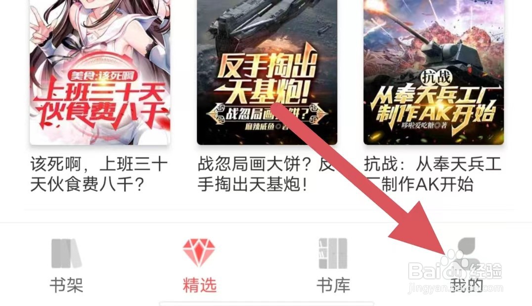 飞卢小说如何开启今日推荐