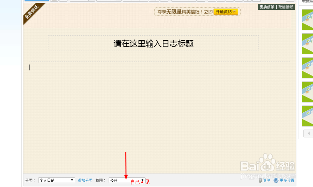 如何使用QQ空间进行办公写作。