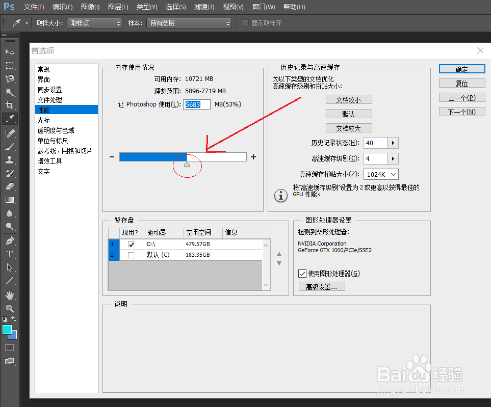 如何提高Adobe Photoshop CC 软件性能