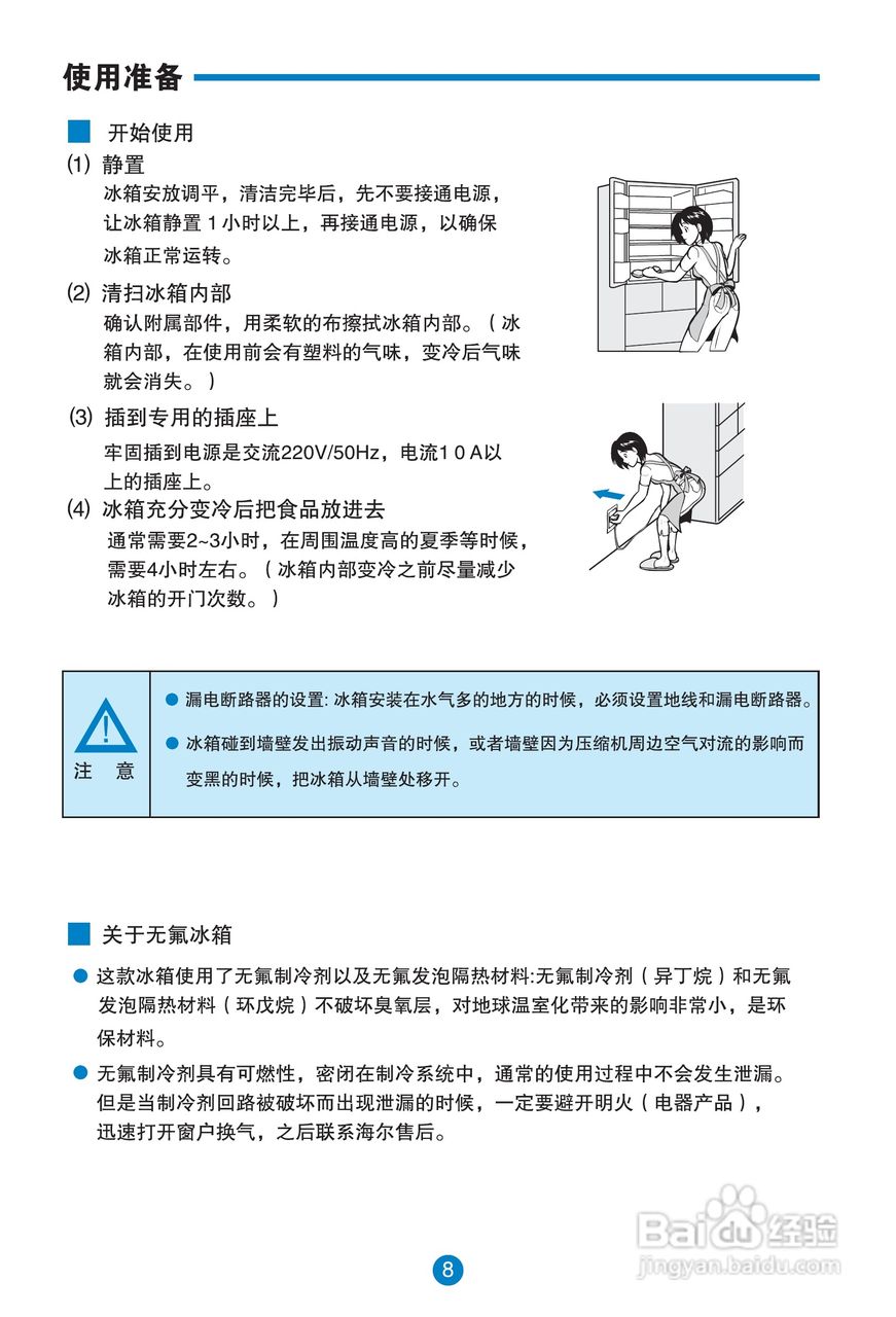 卡萨帝BCD-430W电冰箱使用说明书:[1]