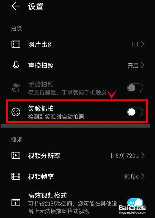 华为mate40如何开启相机笑脸抓拍
