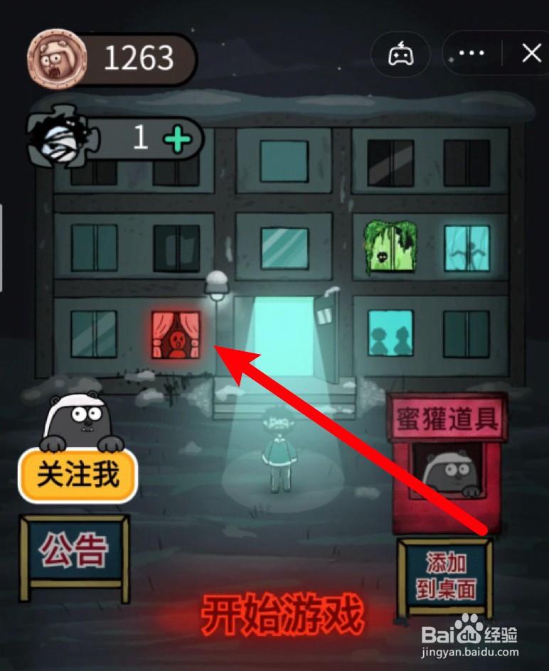 猛鬼宿舍怎么切换猛鬼模式