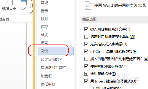 Word输入文字直接覆盖后面的文字怎么办