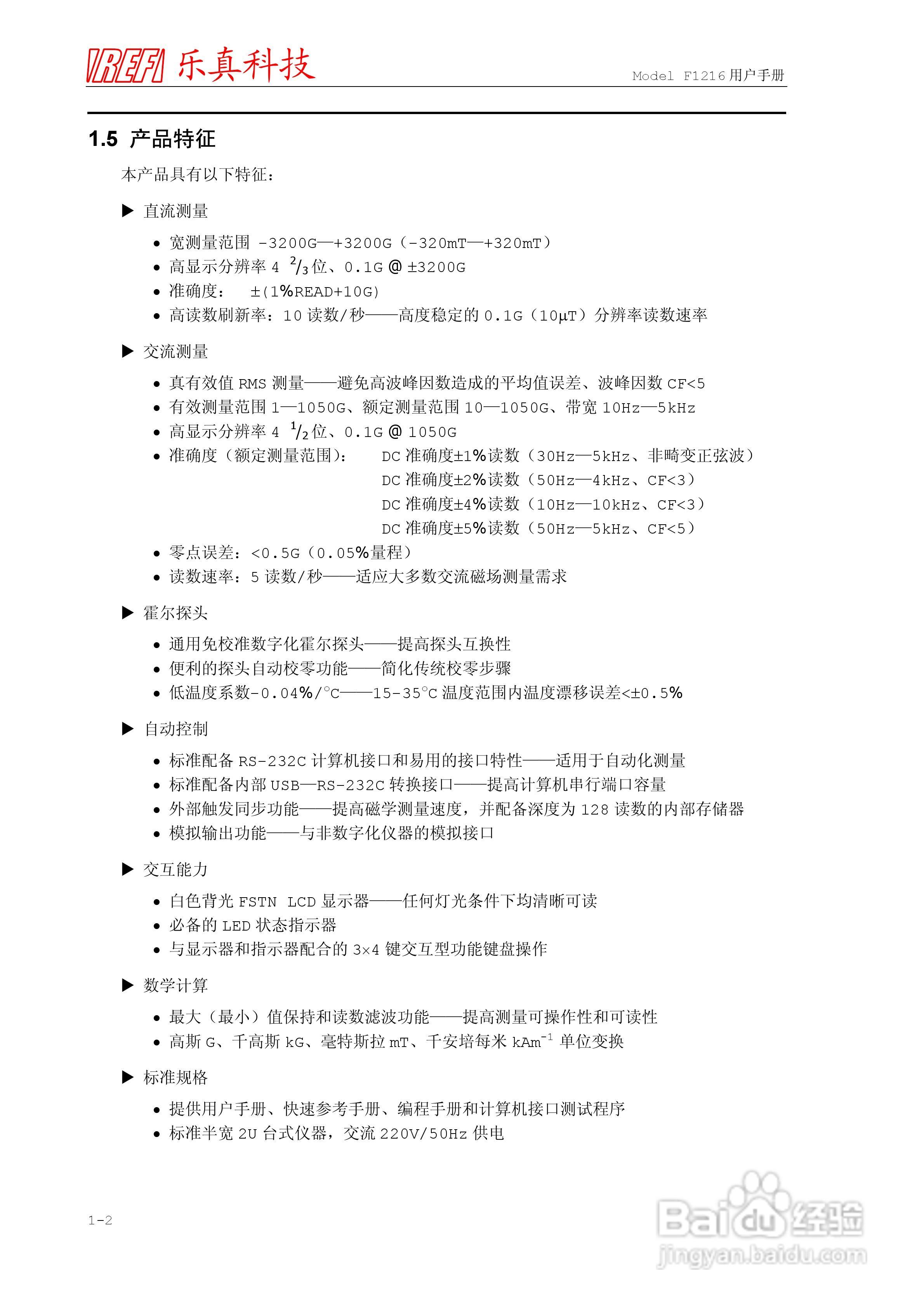 F1216程控高斯/毫特斯拉计用户手册:[2]